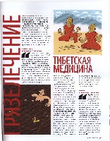 Mens Health Украина 2008 02, страница 42